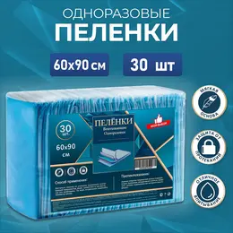 Пеленки впитывающие одноразовые