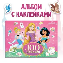 Наклейки в альбоме