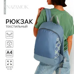 Рюкзак школьный текстильный Рюкзак школьный текстильный
