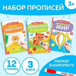 Книги многоразовые с маркером набор