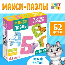 Макси-пазлы
