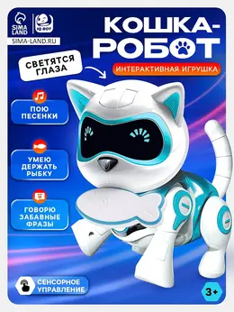 Робот кот