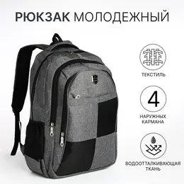 Рюкзак школьный на молнии, с карманами, серый/черный Рюкзак школьный на молнии, с карманами, серый/черный