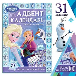 Адвент - календарь с наклейками