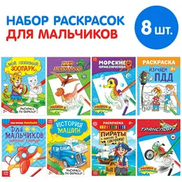 Раскраски Раскраски