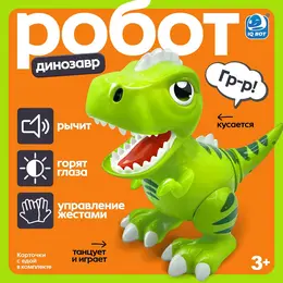 Робот динозавр