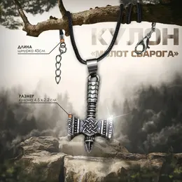 Кулон мужской