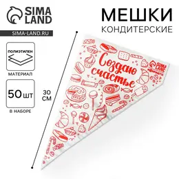 Кондитерские мешки