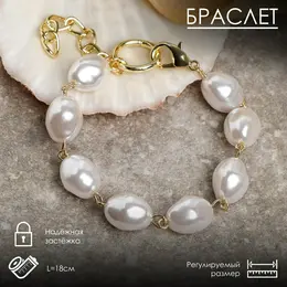 Браслет жемчуг Браслет жемчуг