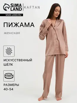 Пижама рубашка брюки