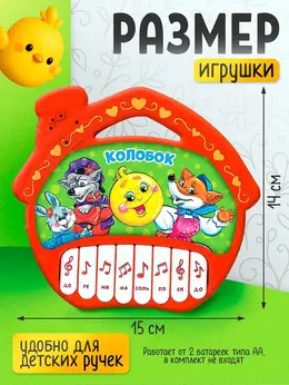 Музыкальная игрушка-пианино