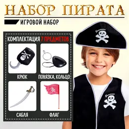 Набор пирата Набор пирата