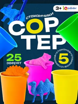 Набор для сортировки Набор для сортировки