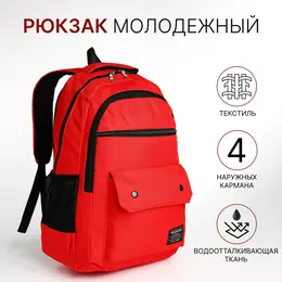 Рюкзак школьный на молнии, с карманами, красный Рюкзак школьный на молнии, с карманами, красный