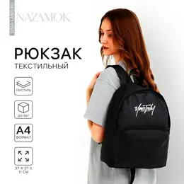 Рюкзак школьный текстильный, с карманом, 27×11×37, черный Рюкзак школьный текстильный, с карманом, 27×11×37, черный