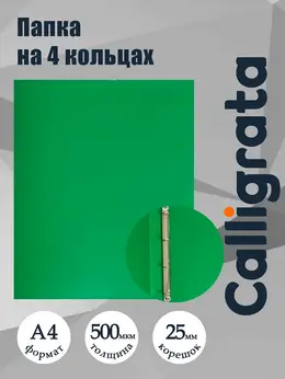 Папка на 4 кольцах а4, , 25 мм, 500 мкм, зеленая