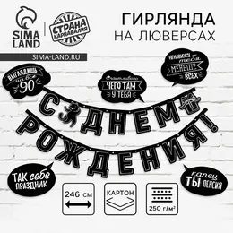 Гирлянда на люверсах с украшениями 5 шт.