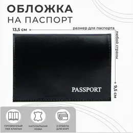 Обложка для паспорта, тиснение, цвет черный Обложка для паспорта, тиснение, цвет черный