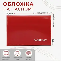 Обложка для паспорта, цвет красный Обложка для паспорта, цвет красный