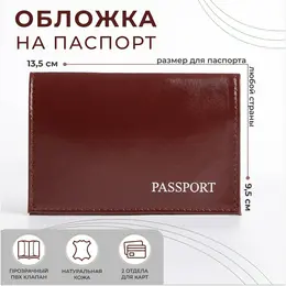 Обложка для паспорта, цвет бордовый Обложка для паспорта, цвет бордовый