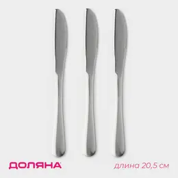 Набор ножей десертных доляна, h=20.5 см, 3 шт., нержавеющая сталь, серебристый