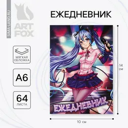 Ежедневник а6, 64 л.