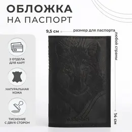 Обложка для паспорта, цвет черный Обложка для паспорта, цвет черный
