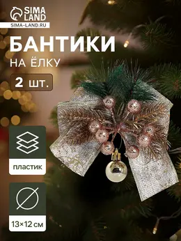 Ёлочные игрушки 2 шт.