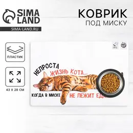 Коврик под миску Коврик под миску