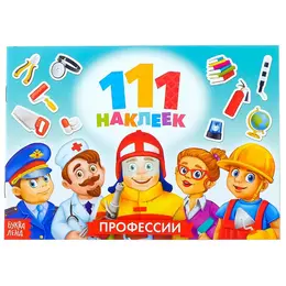 Наклейки детские