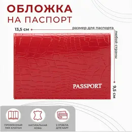 Обложка для паспорта, цвет красный Обложка для паспорта, цвет красный