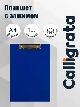 Планшет с зажимом а4, 1000 мкм, эконом, пластик, синий (клипборд)