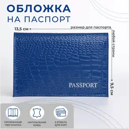 Обложка для паспорта, цвет синий Обложка для паспорта, цвет синий