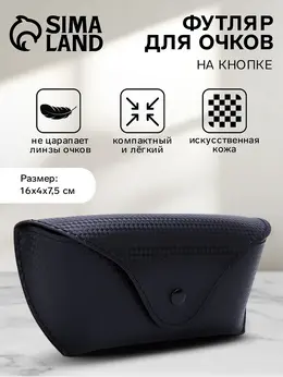 Футляр для очков на кнопке, однотонный, размер 16×3.5×6.5 см, черный Футляр для очков на кнопке, однотонный, размер 16×3.5×6.5 см, черный