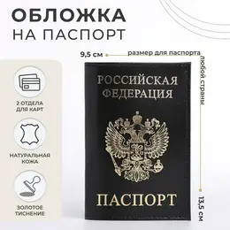 Обложка для паспорта, цвет черный Обложка для паспорта, цвет черный