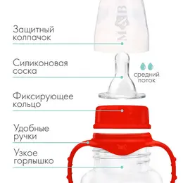 Бутылочка для кормления m&b, классическое горло, с ручками, от 0 мес., 250 мл., красный