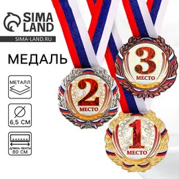Медаль призовая Медаль призовая