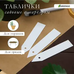 Бирки садовые, для маркировки растений, 10 см, набор 20 шт., маркер, пластик, белые, Бирки садовые, для маркировки растений, 10 см, набор 20 шт., маркер, пластик, белые,