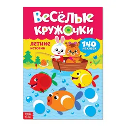 Наклейки