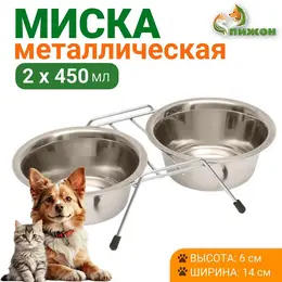 Набор из 2 мисок на подставке, 2×450 мл Набор из 2 мисок на подставке, 2×450 мл