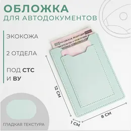 Обложка для автодокументов, цвет голубой Обложка для автодокументов, цвет голубой