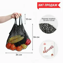 Сумка-авоська хозяйственная, клетка 1.5 см, черная Сумка-авоська хозяйственная, клетка 1.5 см, черная