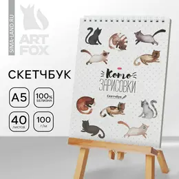 Скетчбук