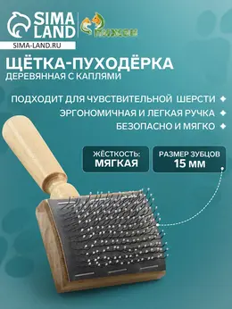 Щетка - пуходерка, основание 60×50 мм, с каплями, дерево