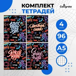 Набор тетрадей 96 листов в клетку