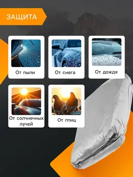 Тент автомобильный standart, внедорожник, водонепроницаемый, 530×200×150 см