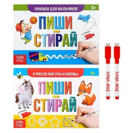 Прописи многоразовые