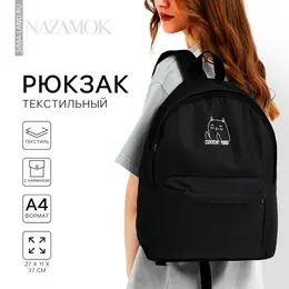 Рюкзак школьный текстильный Рюкзак школьный текстильный
