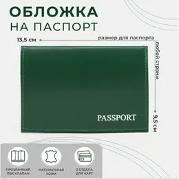 Обложка для паспорта, цвет зеленый Обложка для паспорта, цвет зеленый