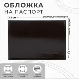 Обложка для паспорта, цвет коричневый Обложка для паспорта, цвет коричневый